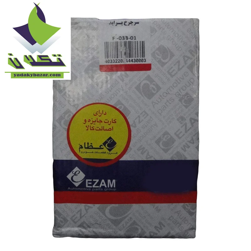 سر پلوس 19 خار ساده عظام مناسب برای پراید